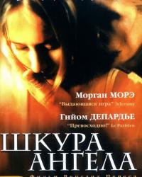 Шкура ангела (2002) смотреть онлайн